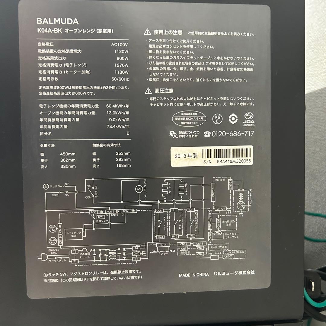 [ジャンク品] BALMUDAオーブンレンジ ブラック(エラーE04)2018年