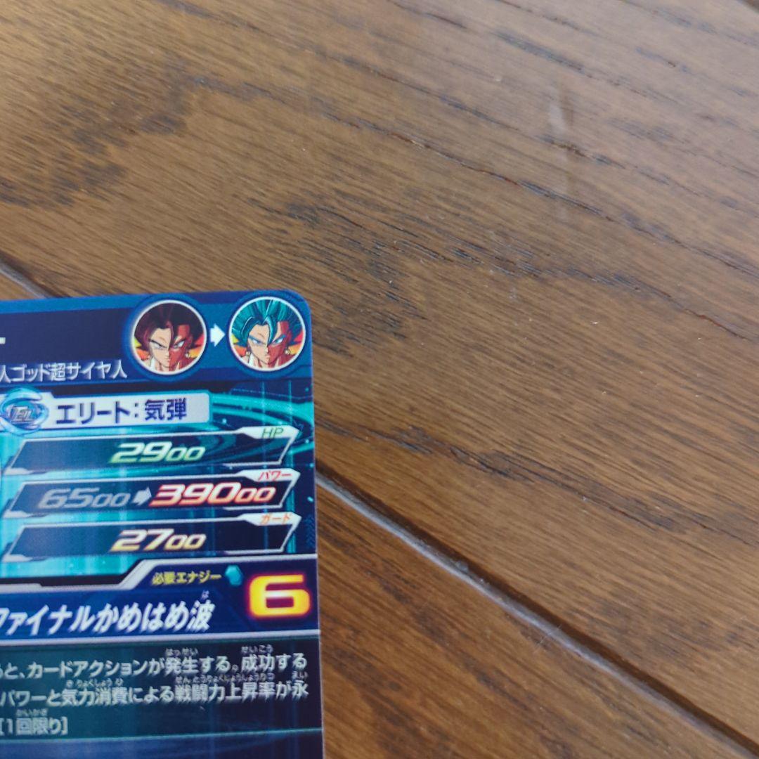 ドラゴンボールヒーローズ ugm4-sec lc ベジット ドラゴンボールカード