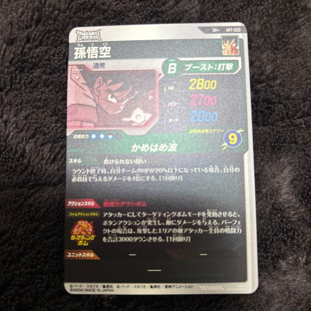 ドラゴンボールスーパーダイバーズアドバンスパック　孫悟空　パラレルAPT-005