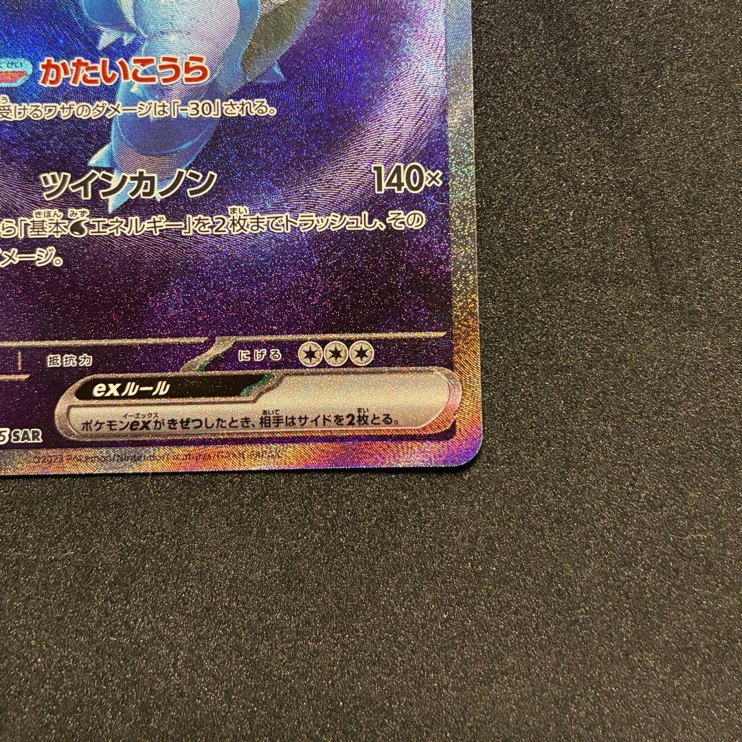 ポケモンカード　カメックスex SAR
