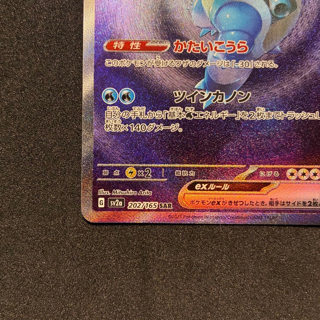 ポケモンカード　カメックスex SAR