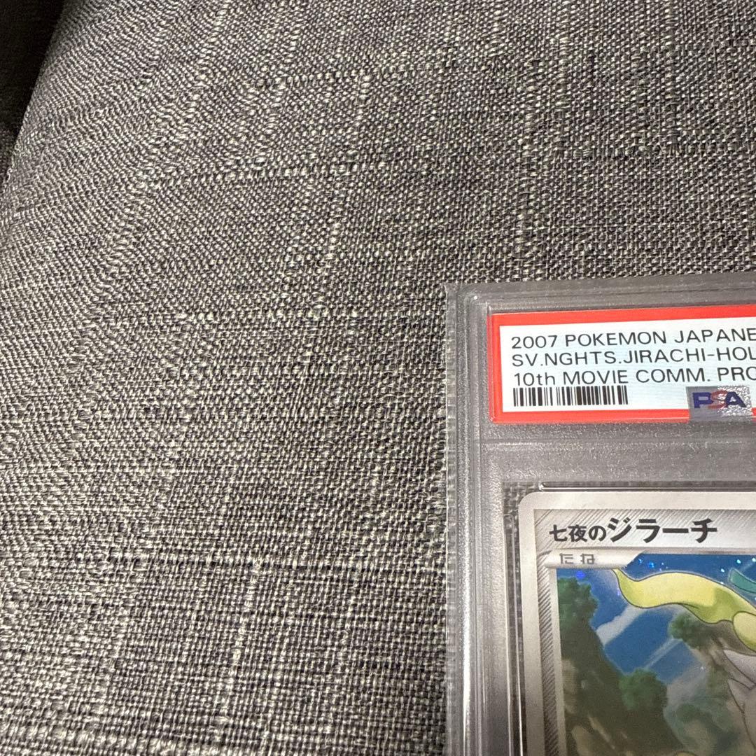 七夜のジラーチ　PSA10 プロモ　映画10th 極美品　ポケカ