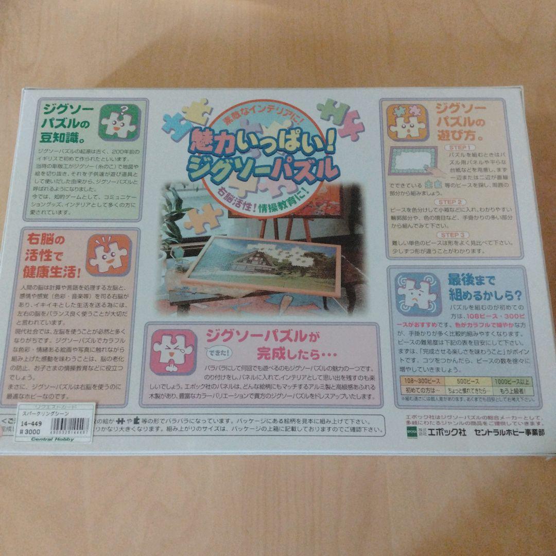 ✦未開封✦希少✦ペターモッツ　スパークリング　シーン　1000ピース