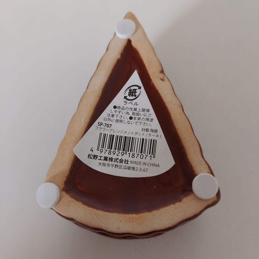 ⑦ケーキ型陶器花器