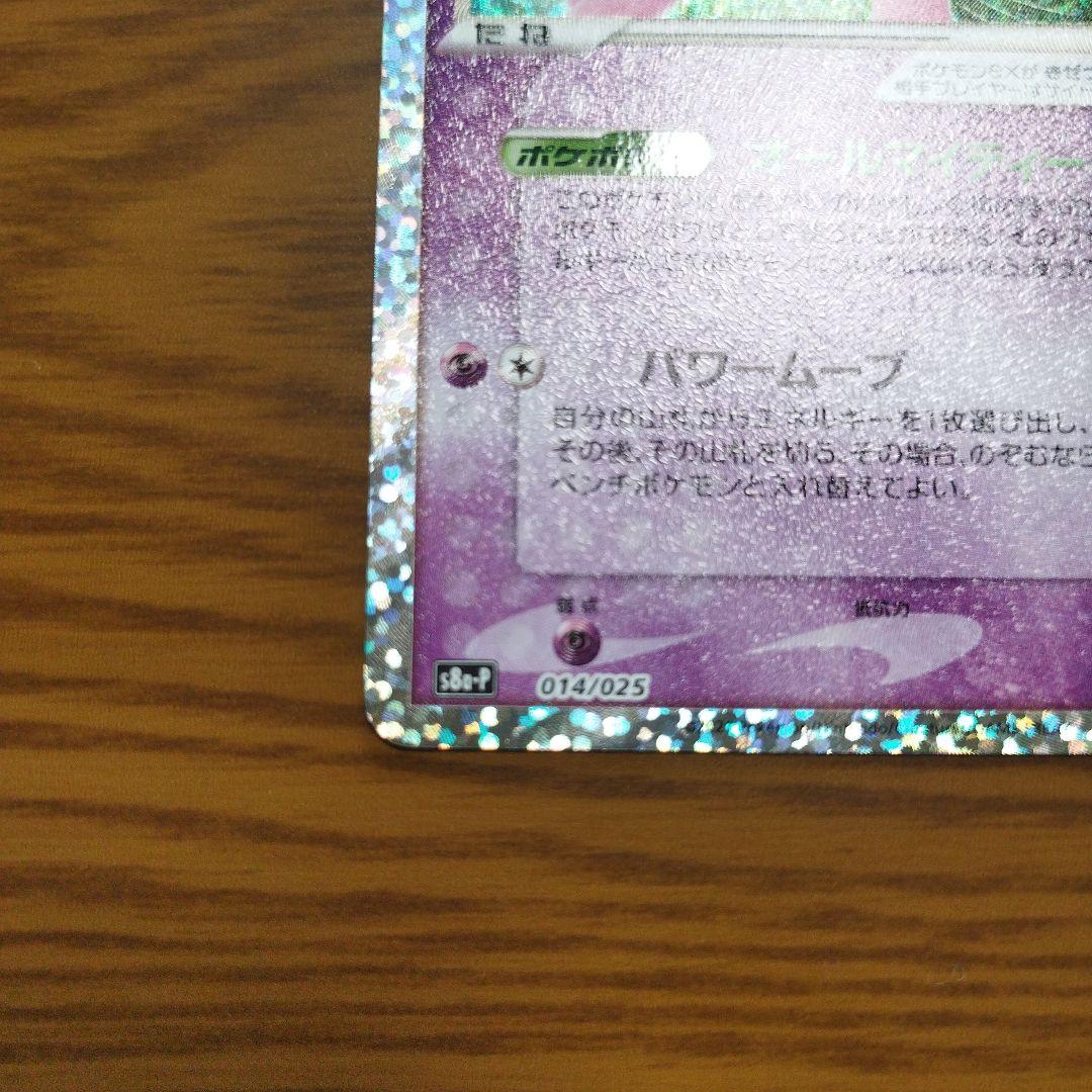 ミュウex 25th Anniversary edition プロモ