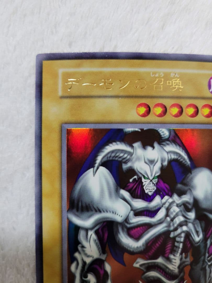 遊戯王『初期』デーモンの召喚(UR)『匿名配送』