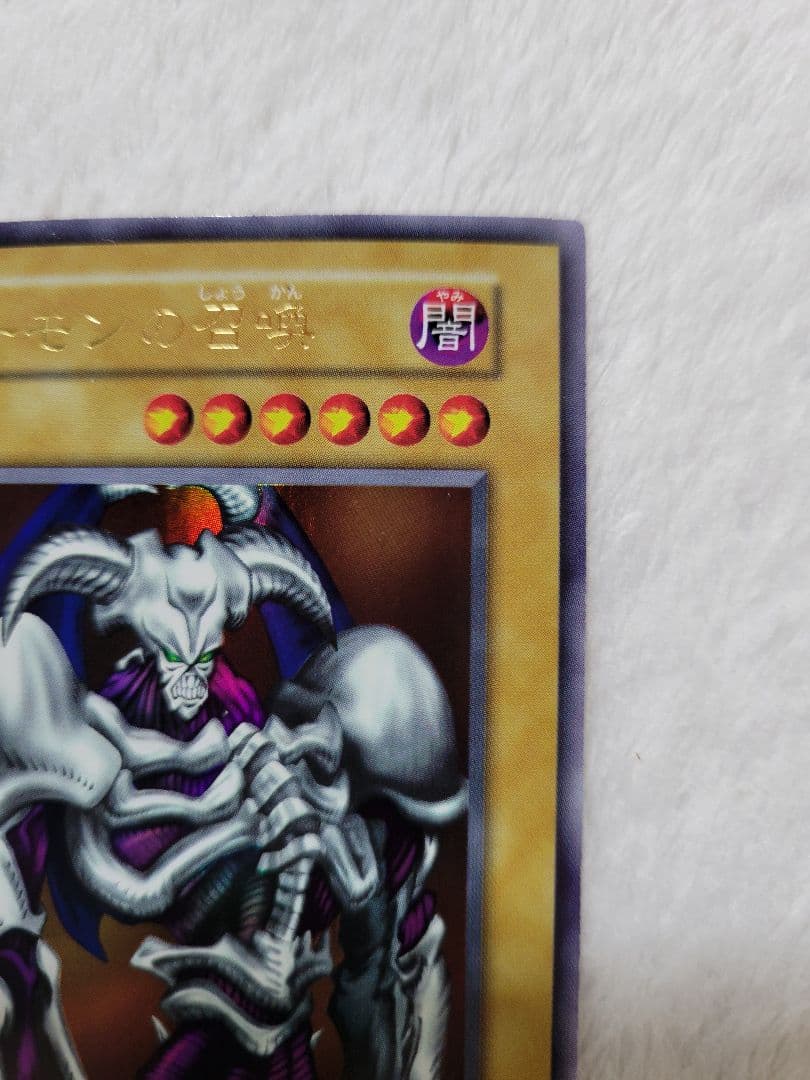 遊戯王『初期』デーモンの召喚(UR)『匿名配送』