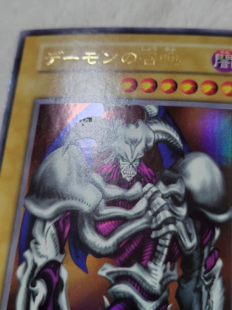 遊戯王『初期』デーモンの召喚(UR)『匿名配送』