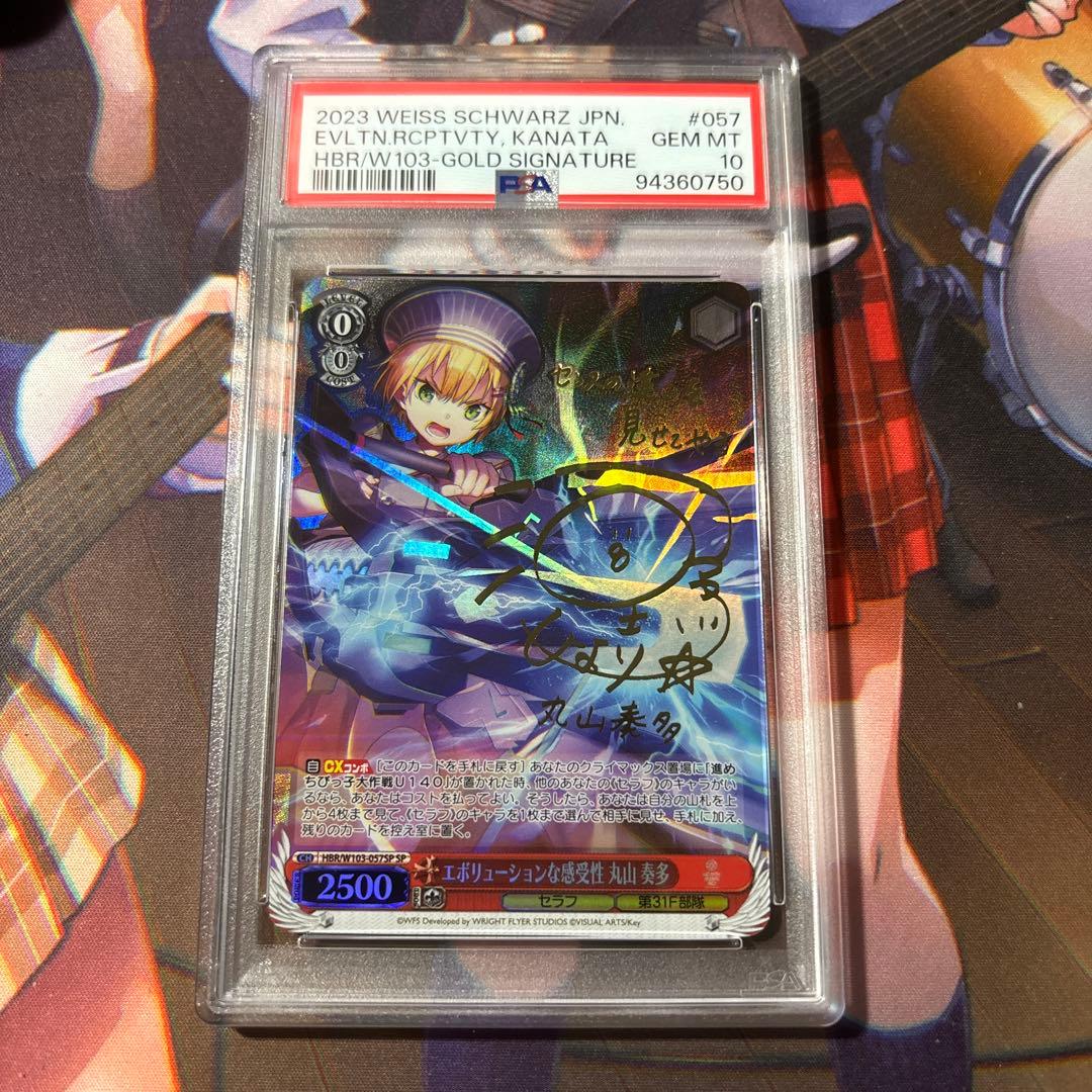 PSA10 ヘブバン ヴァイス　エボリューションな感受性 丸山 奏多