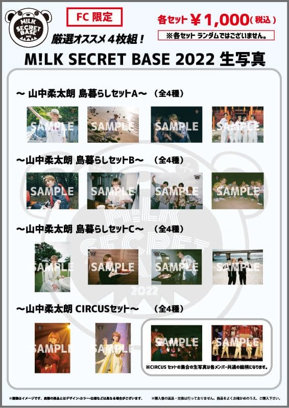 M!LK SECRET BASE 2022 山中柔太朗 生写真セット