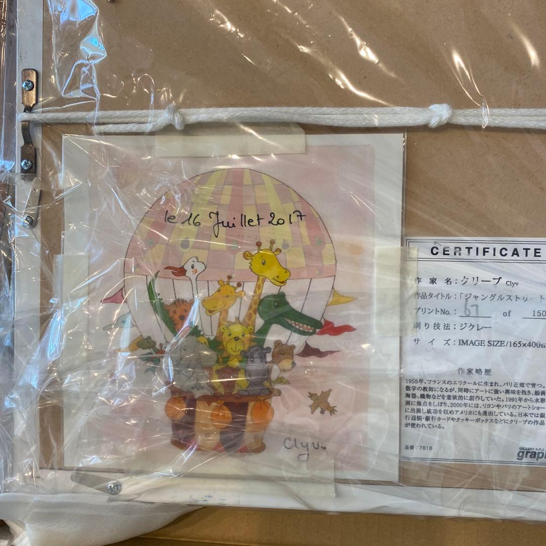 作家クリーブ　版画絵画　未使用　4