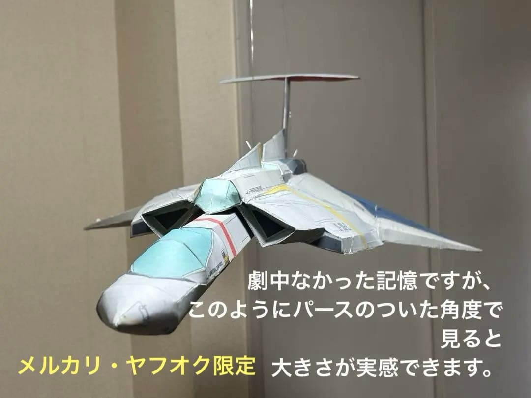 【超大型】120㎝ ウルトラホーク1号 ペーパークラフト 完成品