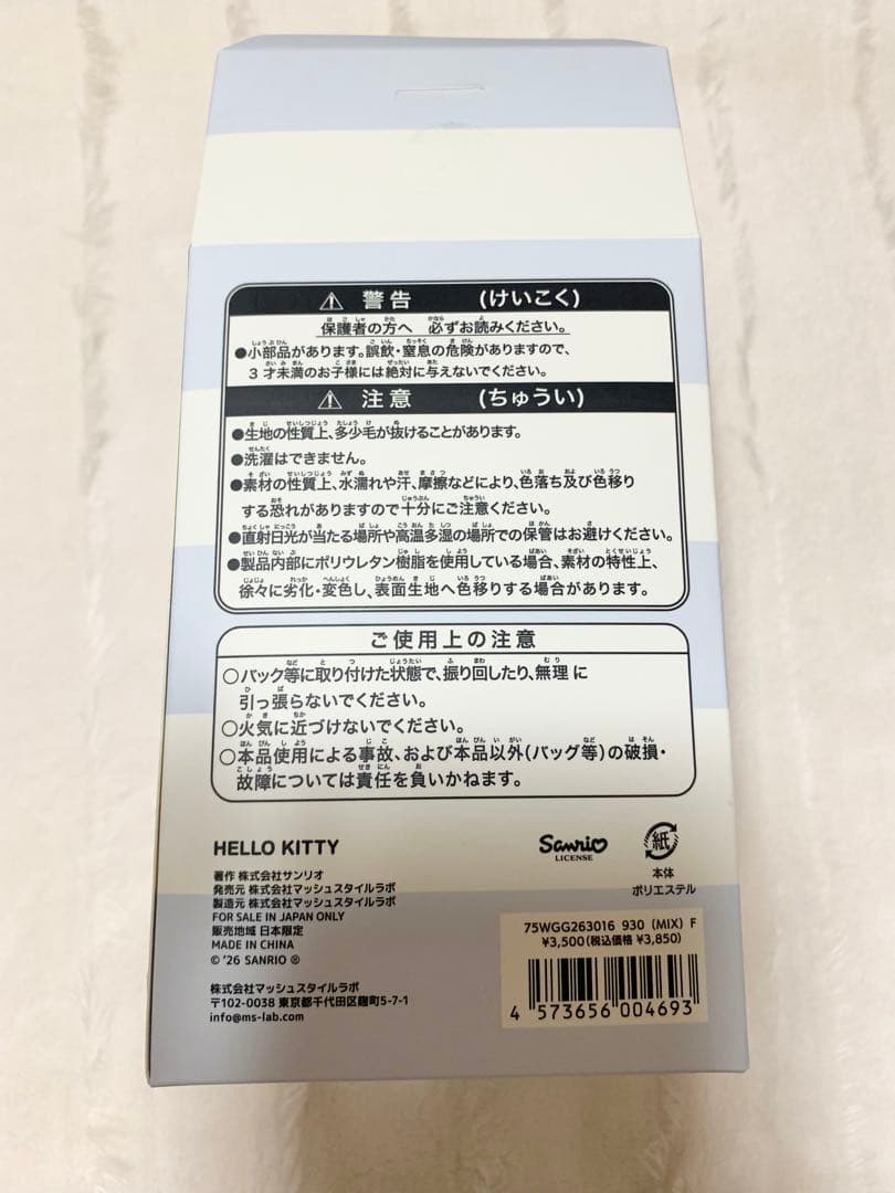 sanrio house ジェラピケ もこもこキティ ぬいぐるみチャーム