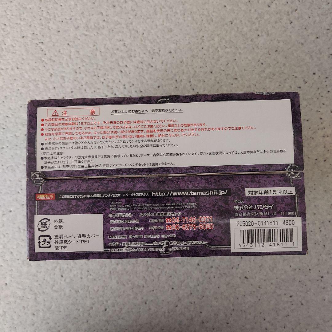 【新品未開封】聖闘士聖衣神話グリフォンミーノス⭐︎冥王ハーデス冥界編⭐︎