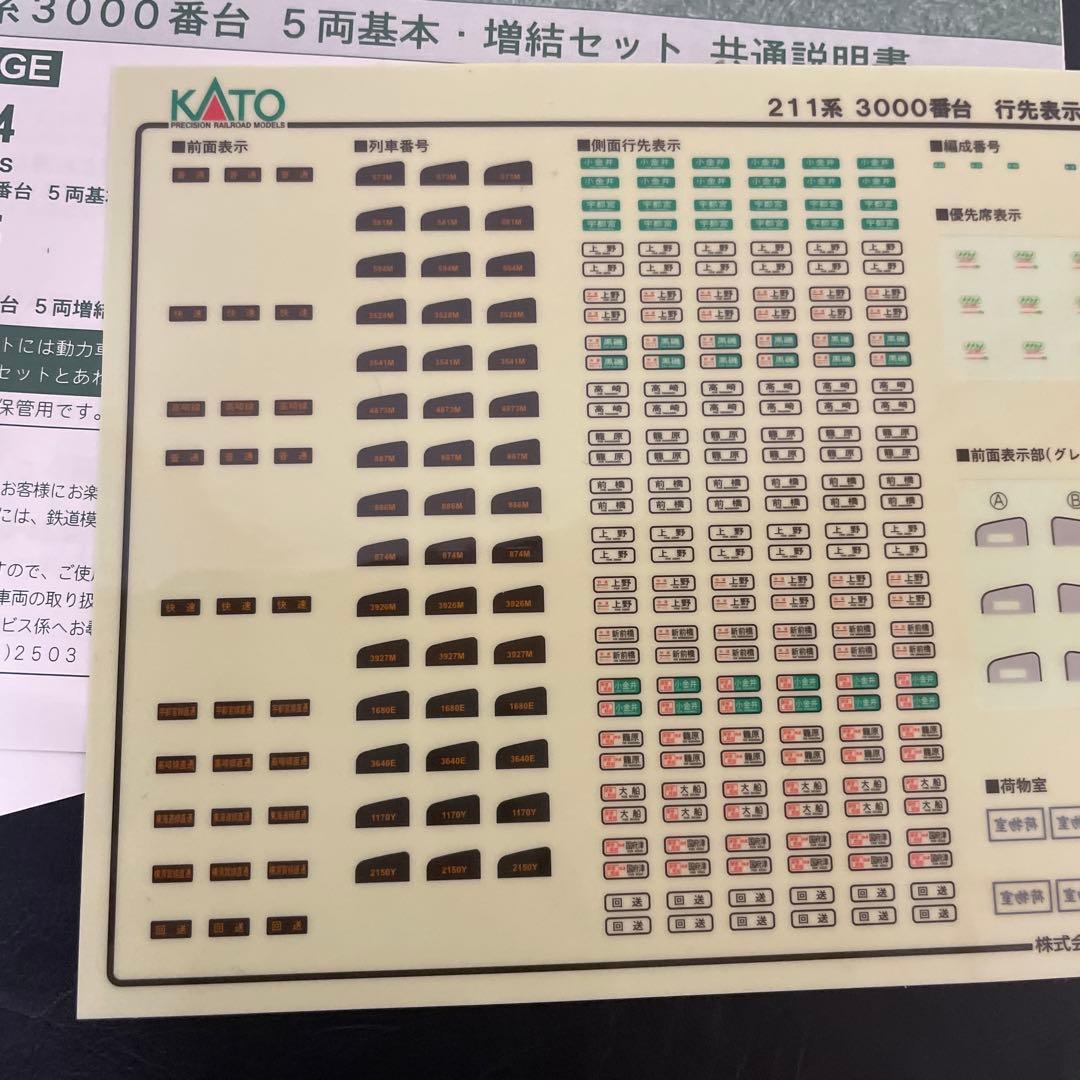 211系3000番台 113系グリーン車組み込み　　　高崎線、宇都宮線仕様