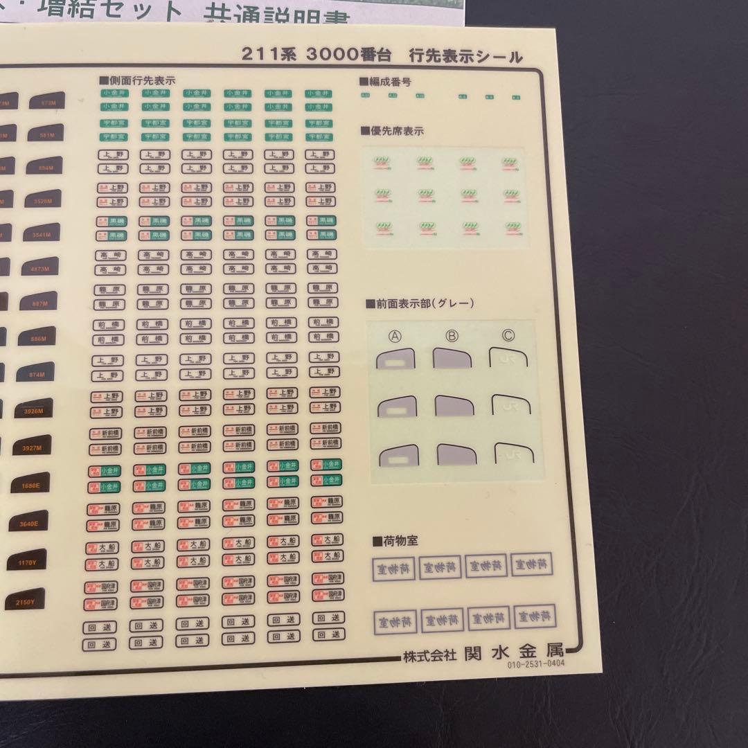 211系3000番台 113系グリーン車組み込み　　　高崎線、宇都宮線仕様