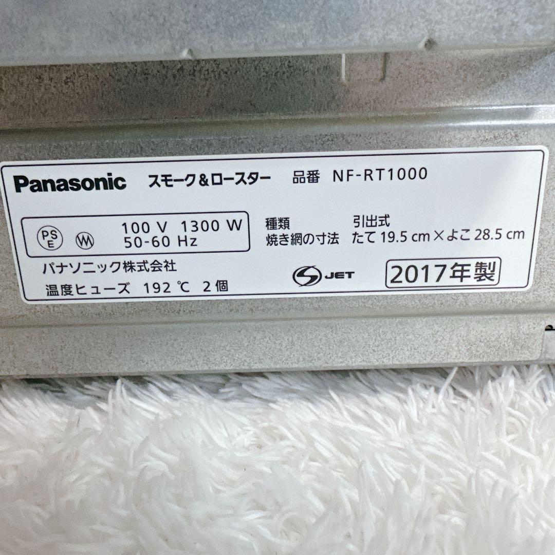 Panasonic　パナソニック　NF-RT1000　けむらん亭　燻製器　グリル