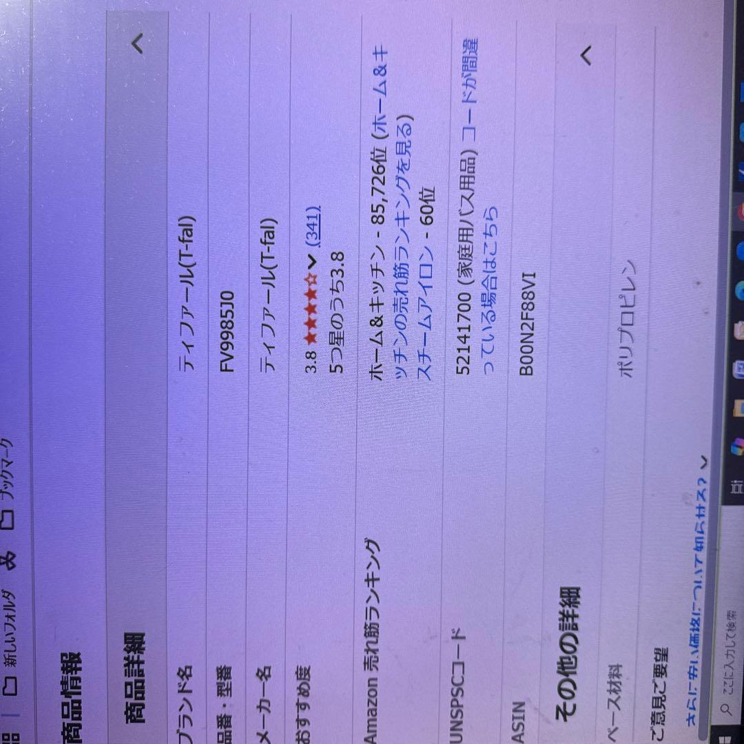 ⭐️mamiとなりますアイロンティファール コードレス スチームアイロン