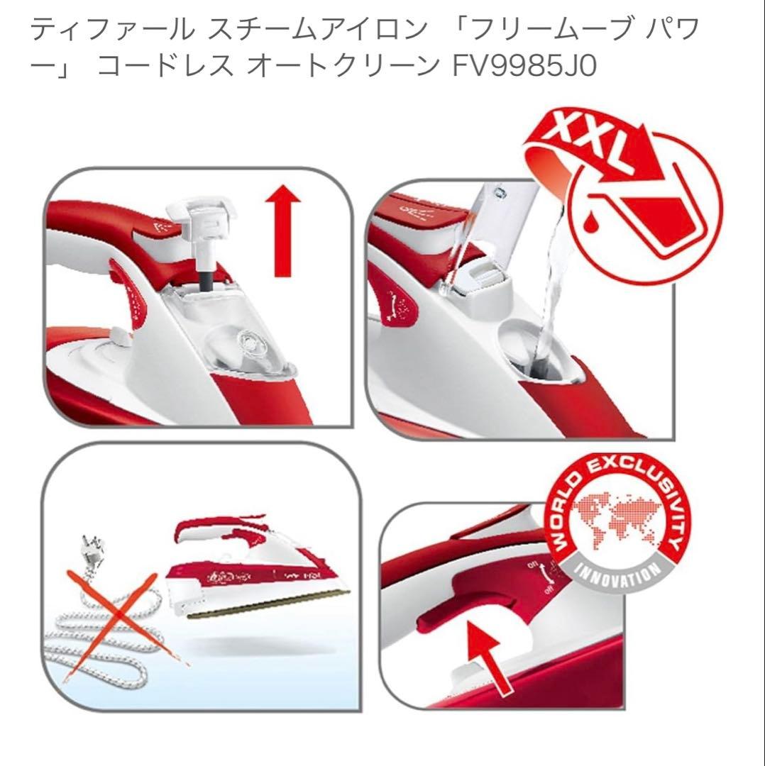 ⭐️mamiとなりますアイロンティファール コードレス スチームアイロン