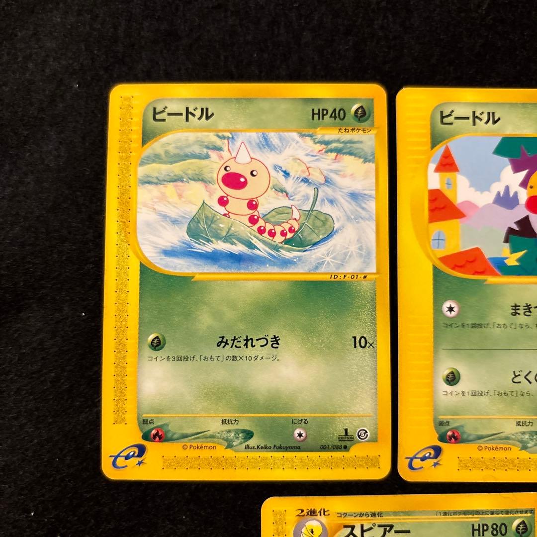 #ゆんの気まぐれオークション　（梅）　5枚　　ビードル　コクーン　スピアー