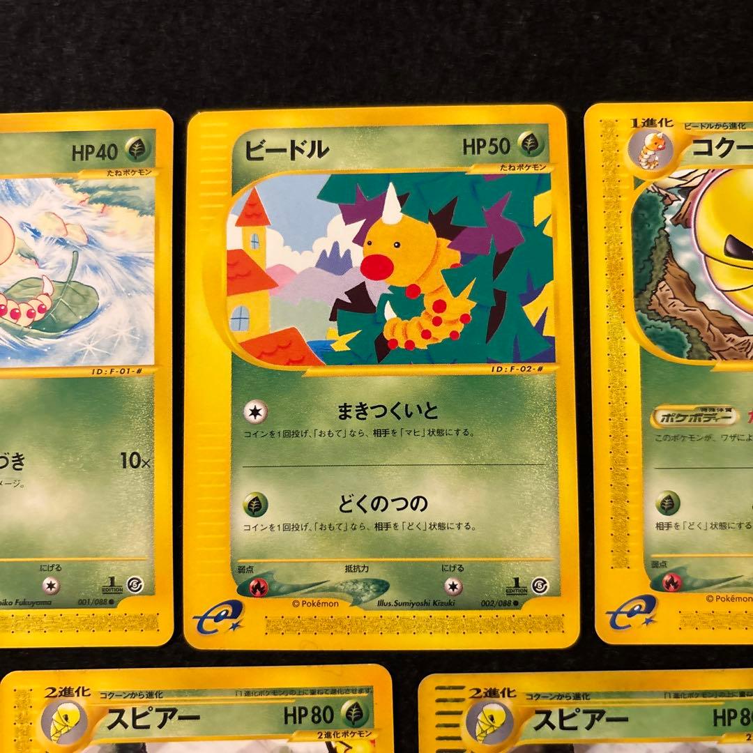 #ゆんの気まぐれオークション　（梅）　5枚　　ビードル　コクーン　スピアー