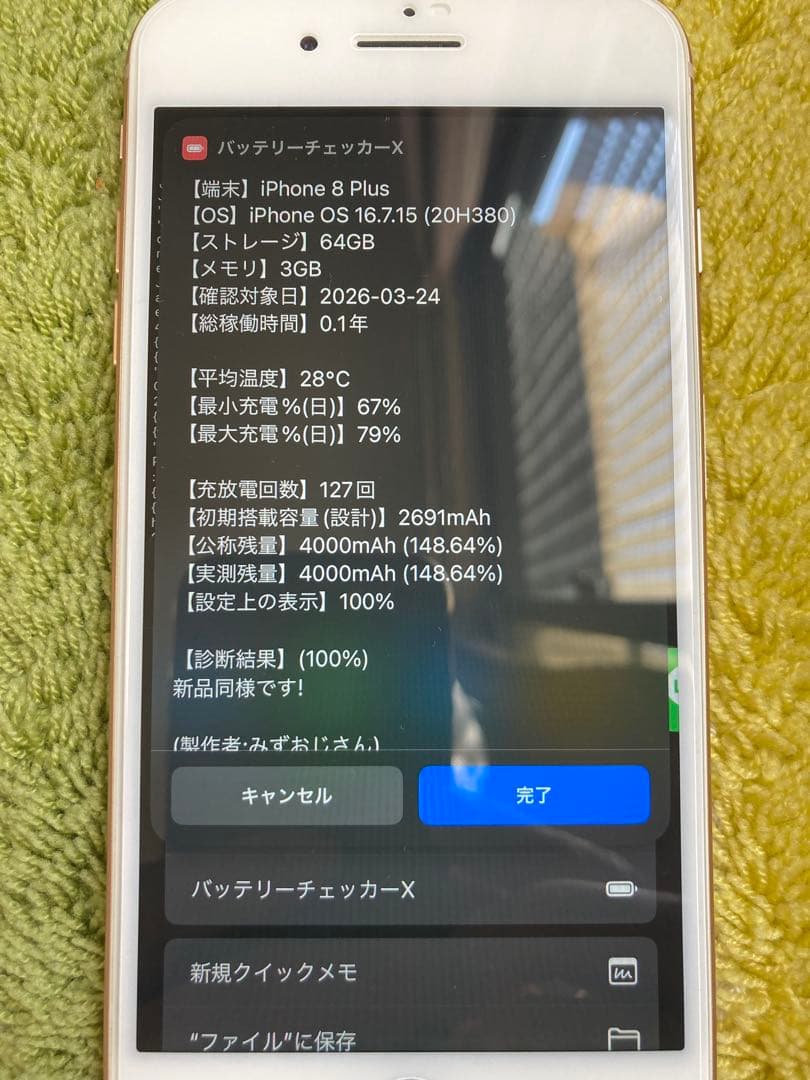 iPhone 8Plus ゴールド 美品