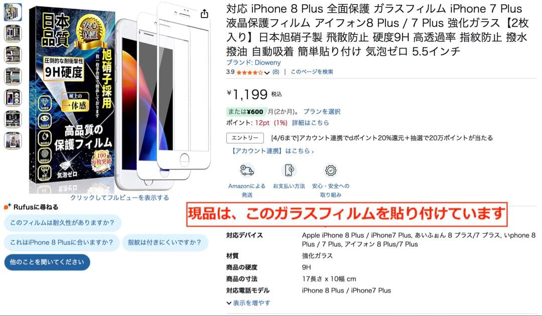iPhone 8Plus ゴールド 美品