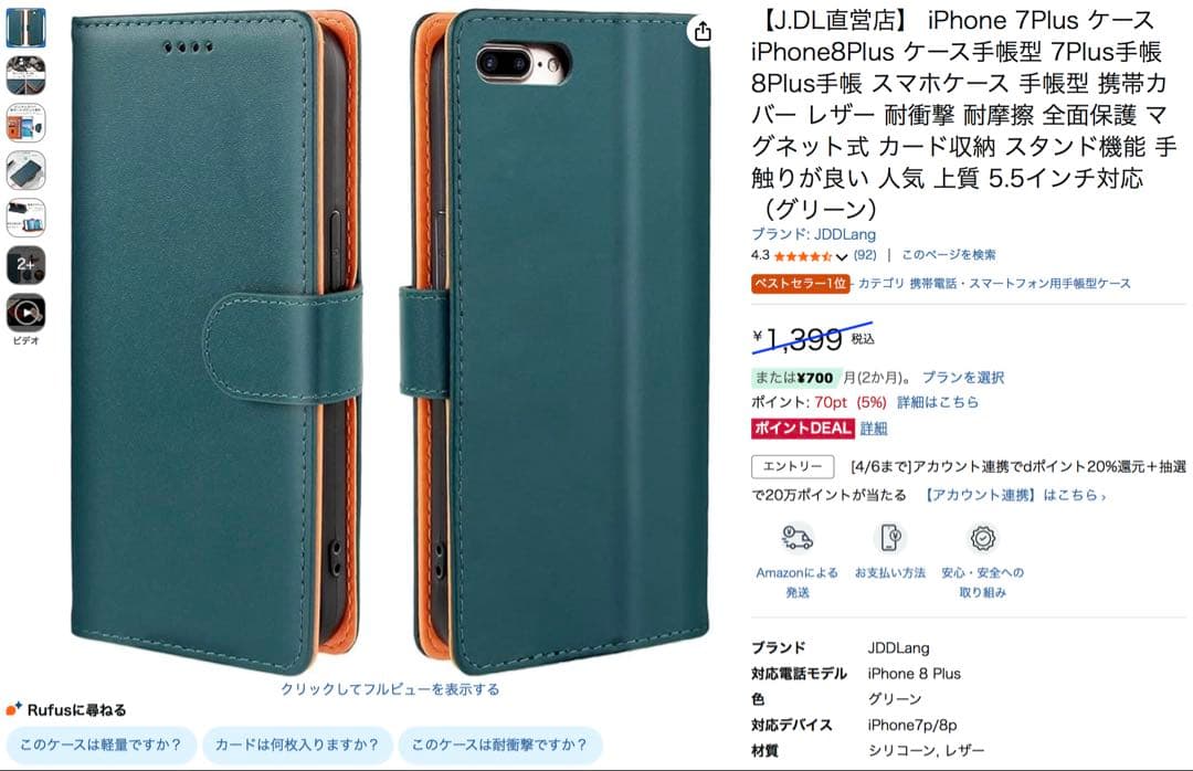 iPhone 8Plus ゴールド 美品