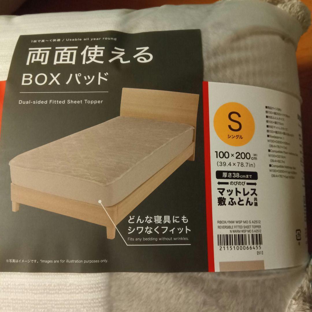 両面使える BOXパッド Sサイズ 100x200cm
