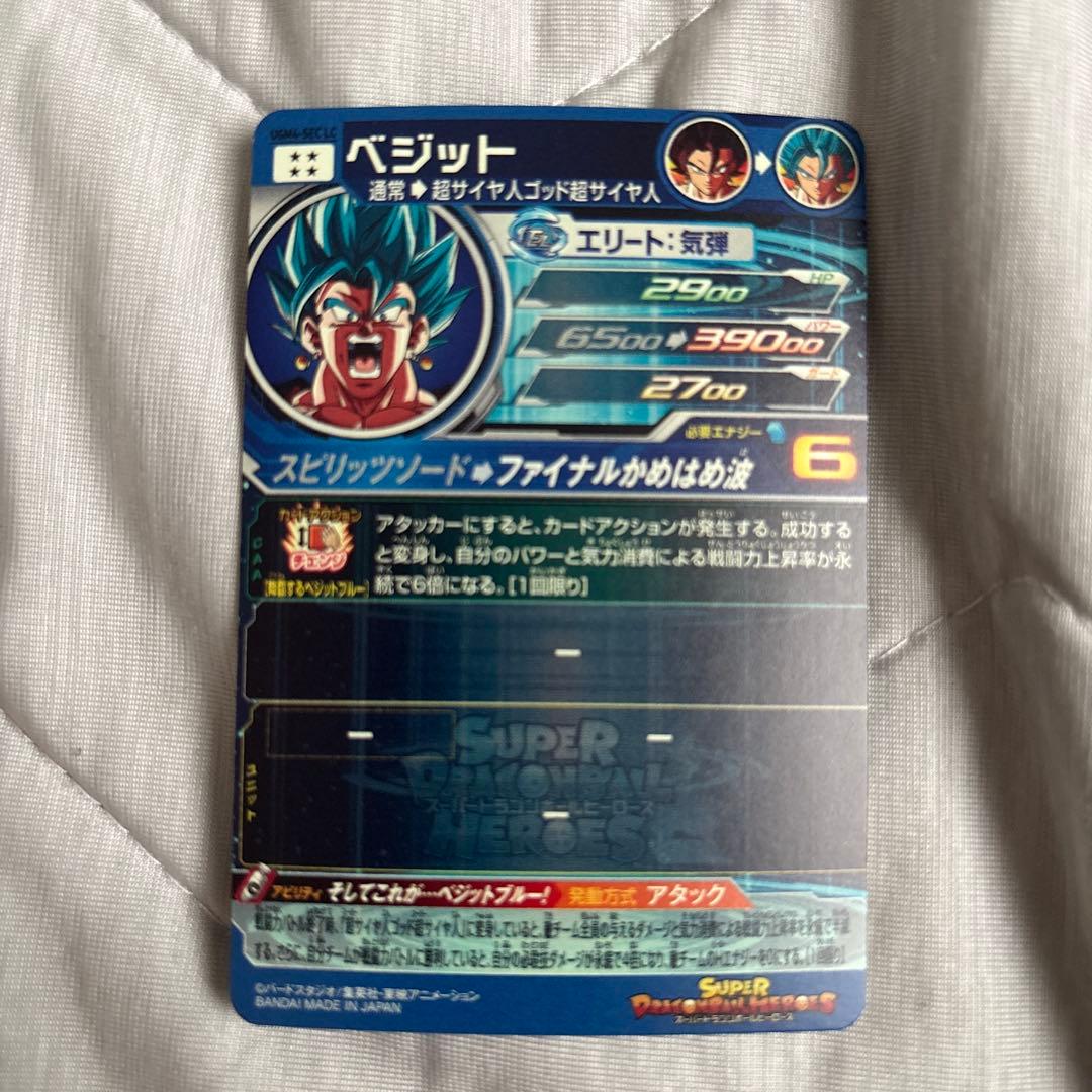 スーパードラゴンボールヒーローズ ベジット ugm4-sec lc