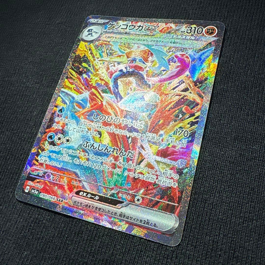 ポケモンカード ゲッコウガex SAR