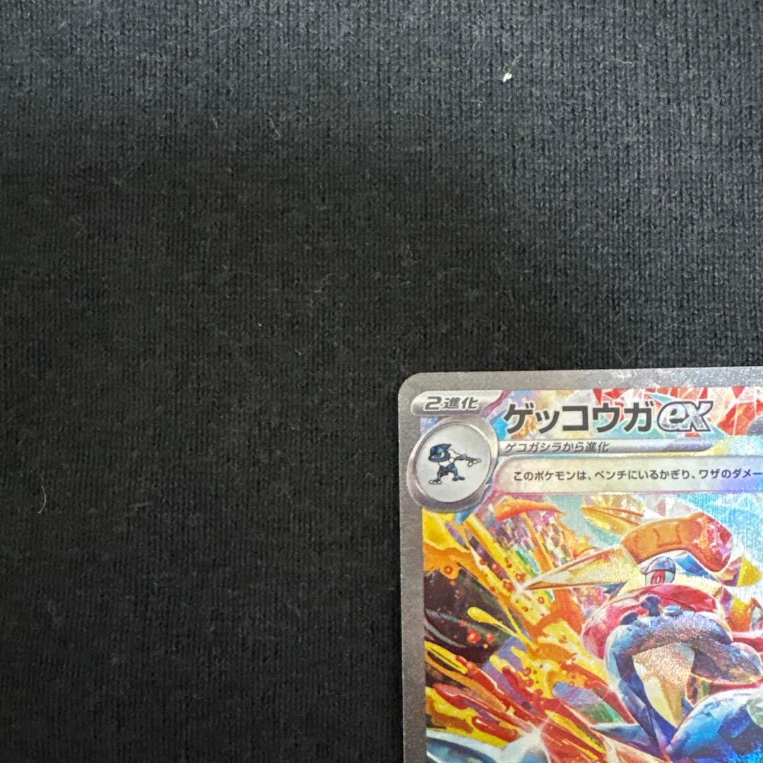 ポケモンカード ゲッコウガex SAR