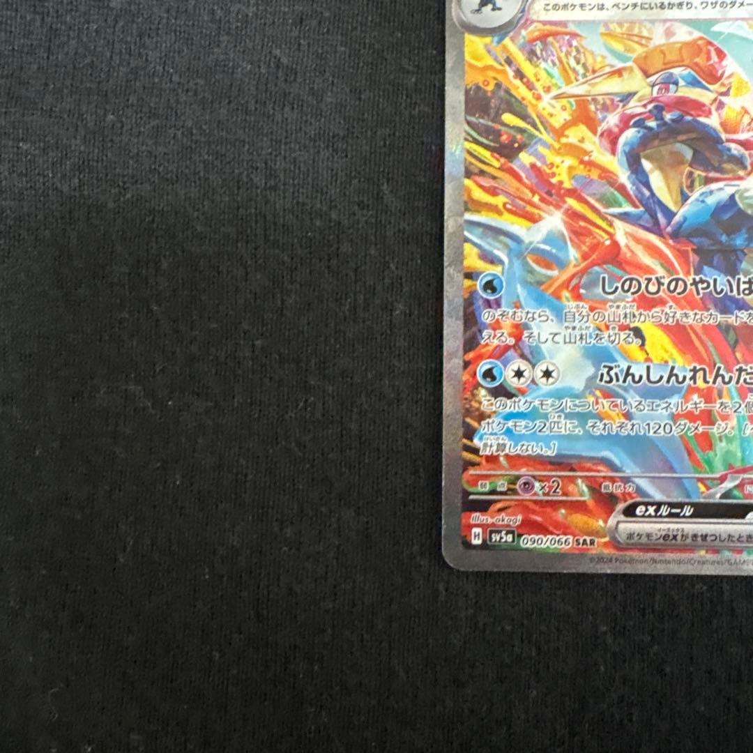 ポケモンカード ゲッコウガex SAR