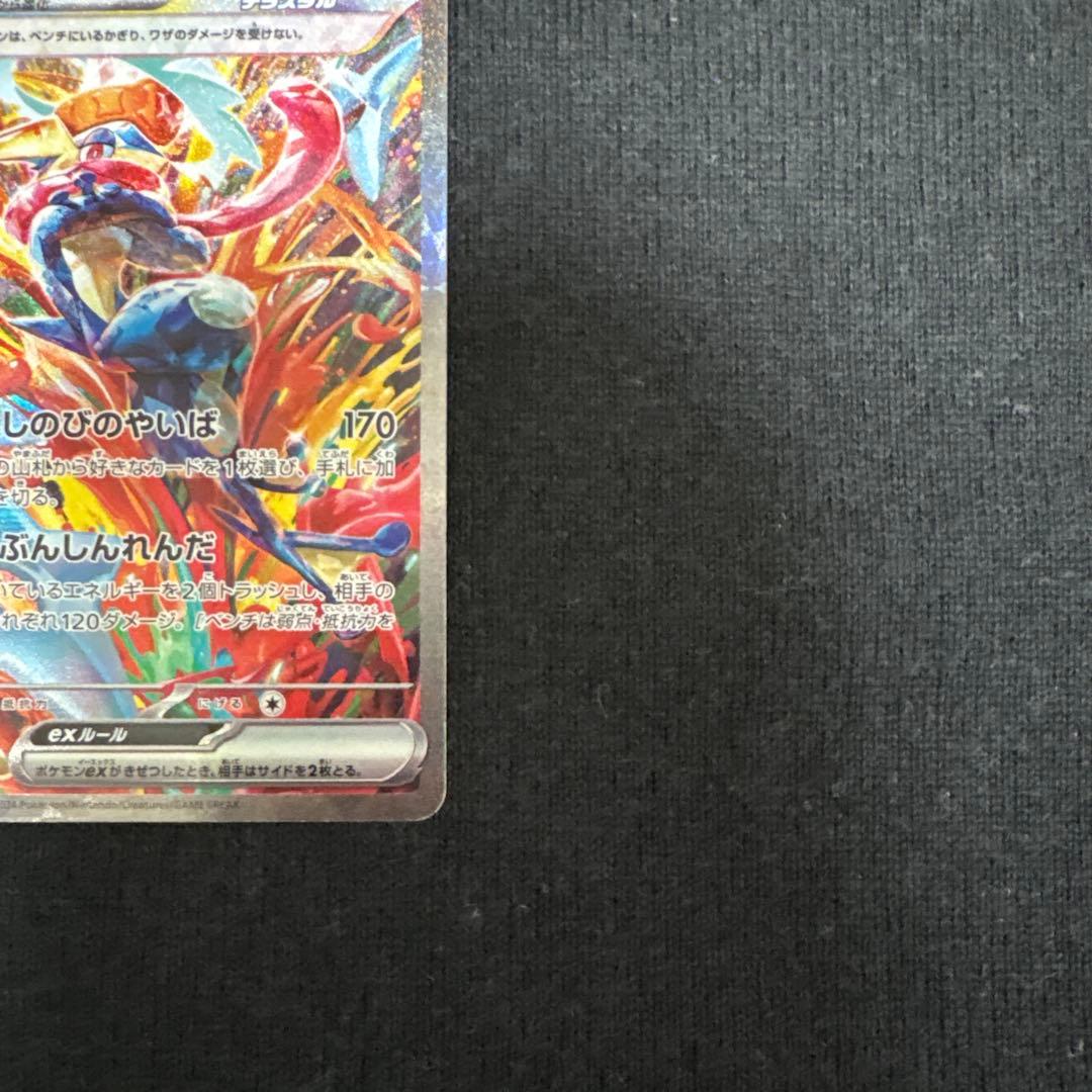 ポケモンカード ゲッコウガex SAR