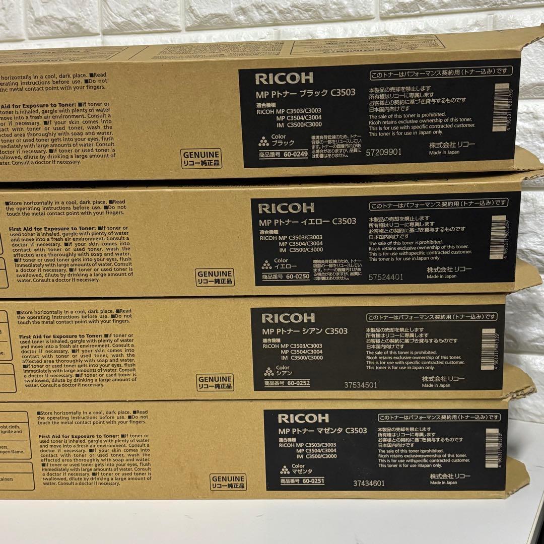 ➁RICOH リコー C3503 トナーカートリッジ 8本セット