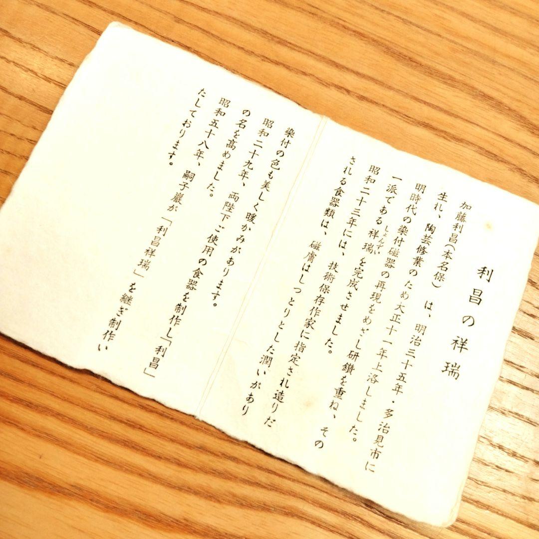 ☆ 加藤利昌 清水焼 京焼