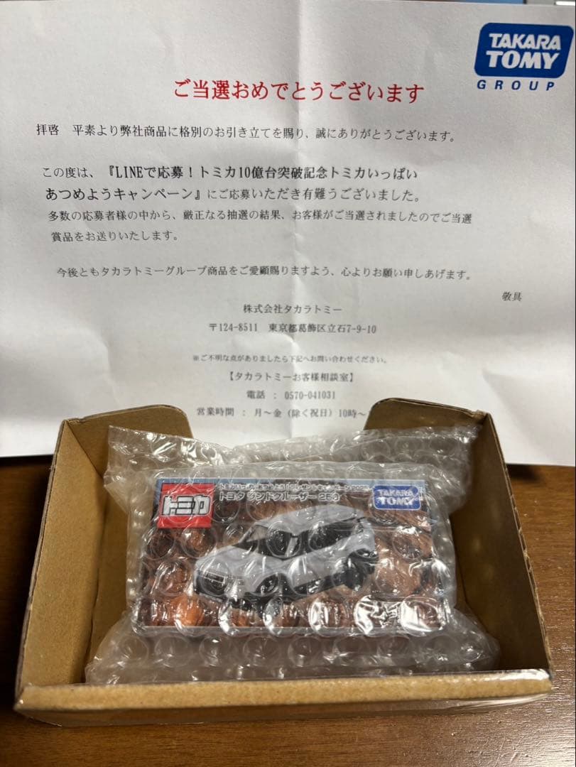 【非売品　新品未使用】トヨタ　ランドクルーザー250白