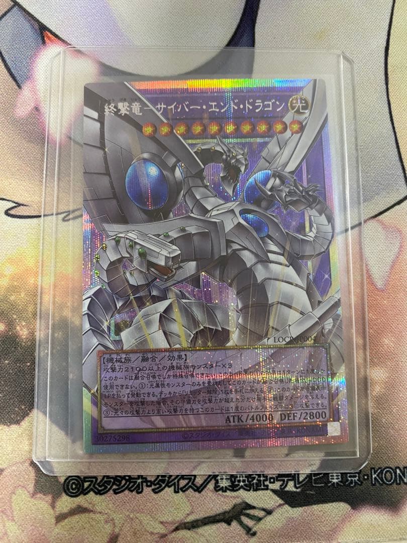 遊戯王　終撃龍一サイバー・エンド・ドラゴン オーバーフレームプリシク