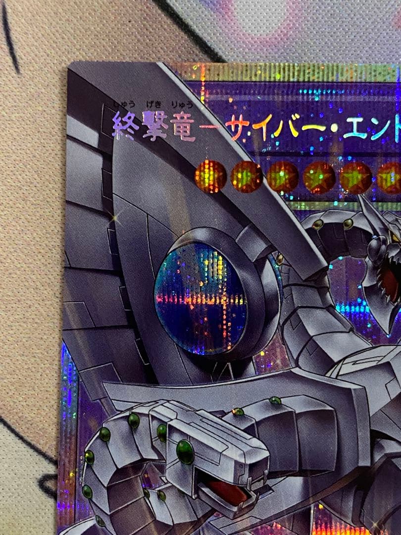 遊戯王　終撃龍一サイバー・エンド・ドラゴン オーバーフレームプリシク