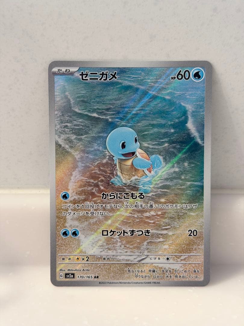 ポケモンカードゲーム　151 カメックスex sar+AR進化ラインセット
