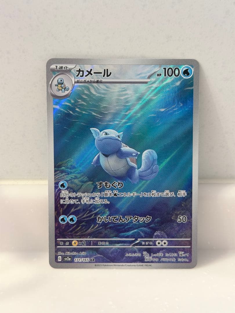 ポケモンカードゲーム　151 カメックスex sar+AR進化ラインセット