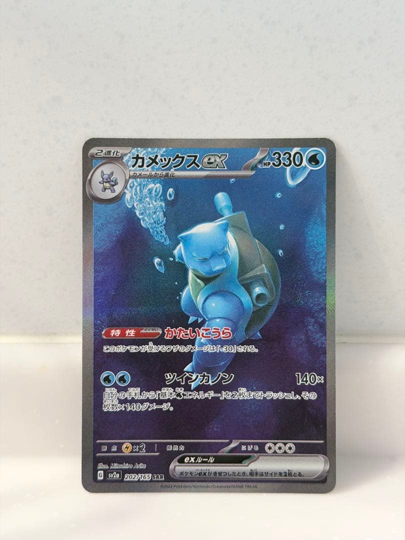 ポケモンカードゲーム　151 カメックスex sar+AR進化ラインセット