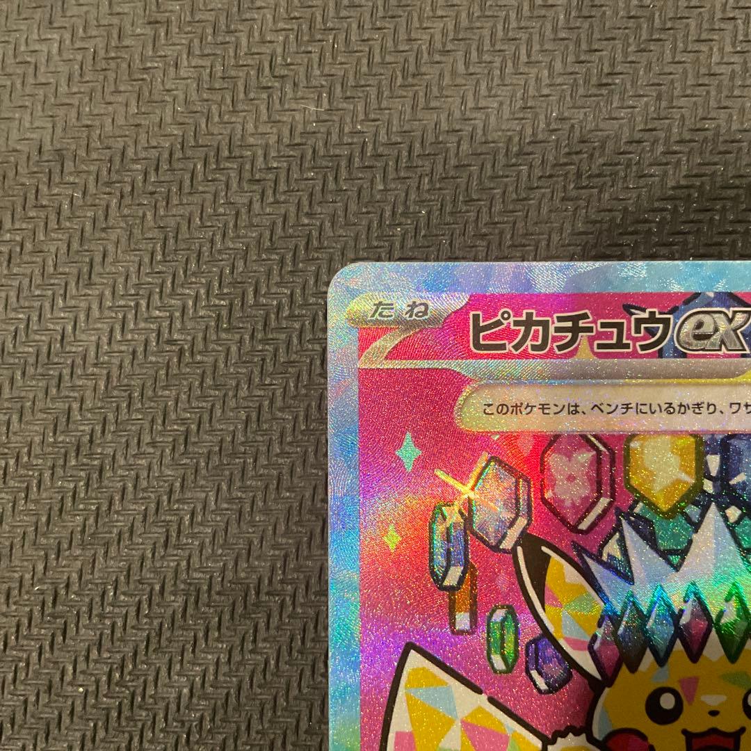 ピカチュウex SAR [M2a 234/193]MEGAドリームRANK A