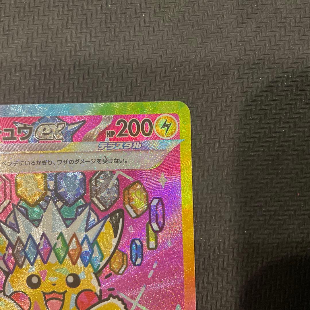 ピカチュウex SAR [M2a 234/193]MEGAドリームRANK A