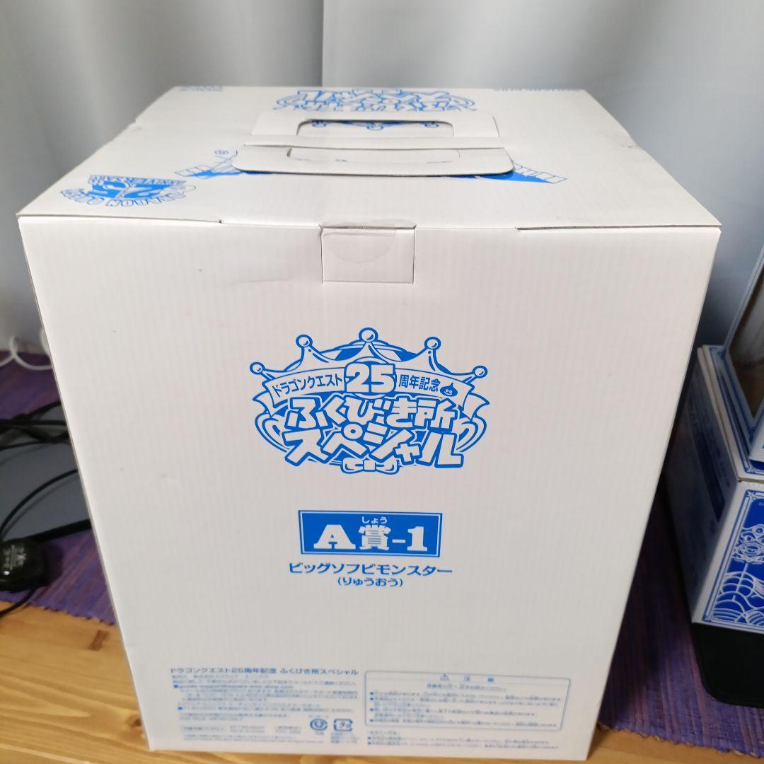 ドラクエ　ビッグソフビモンスター　りゅうおう