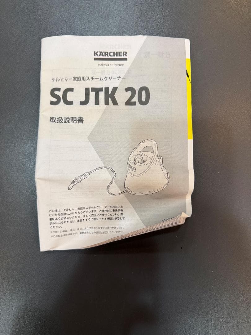 【ジャンク】KARCHER ケルヒャー SC-JTK20 まとめ