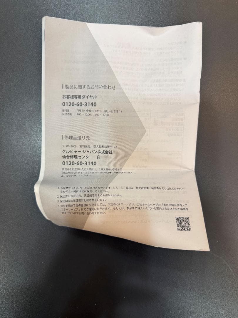 【ジャンク】KARCHER ケルヒャー SC-JTK20 まとめ