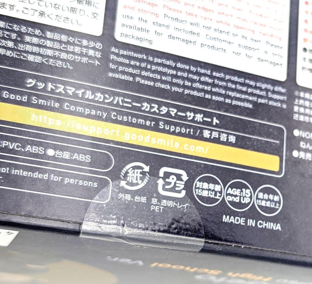 未開封 ねんどろいど 夏油傑 高専Ver.