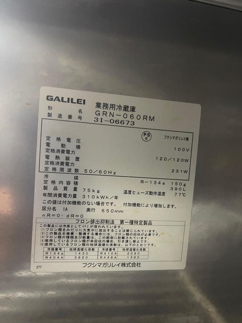 冷蔵庫・冷凍庫 ステンレス