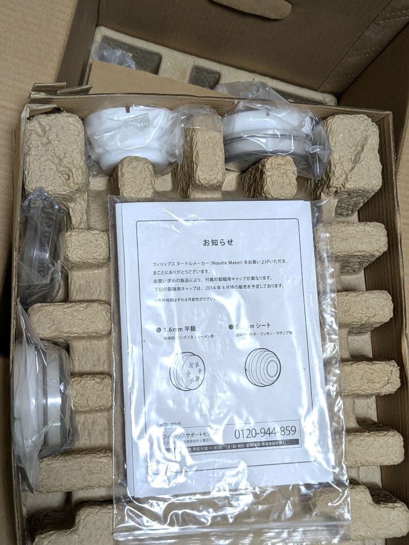 PHILIPS フィリップス HR2369-01 家庭用製麺機 ヌードルメーカー